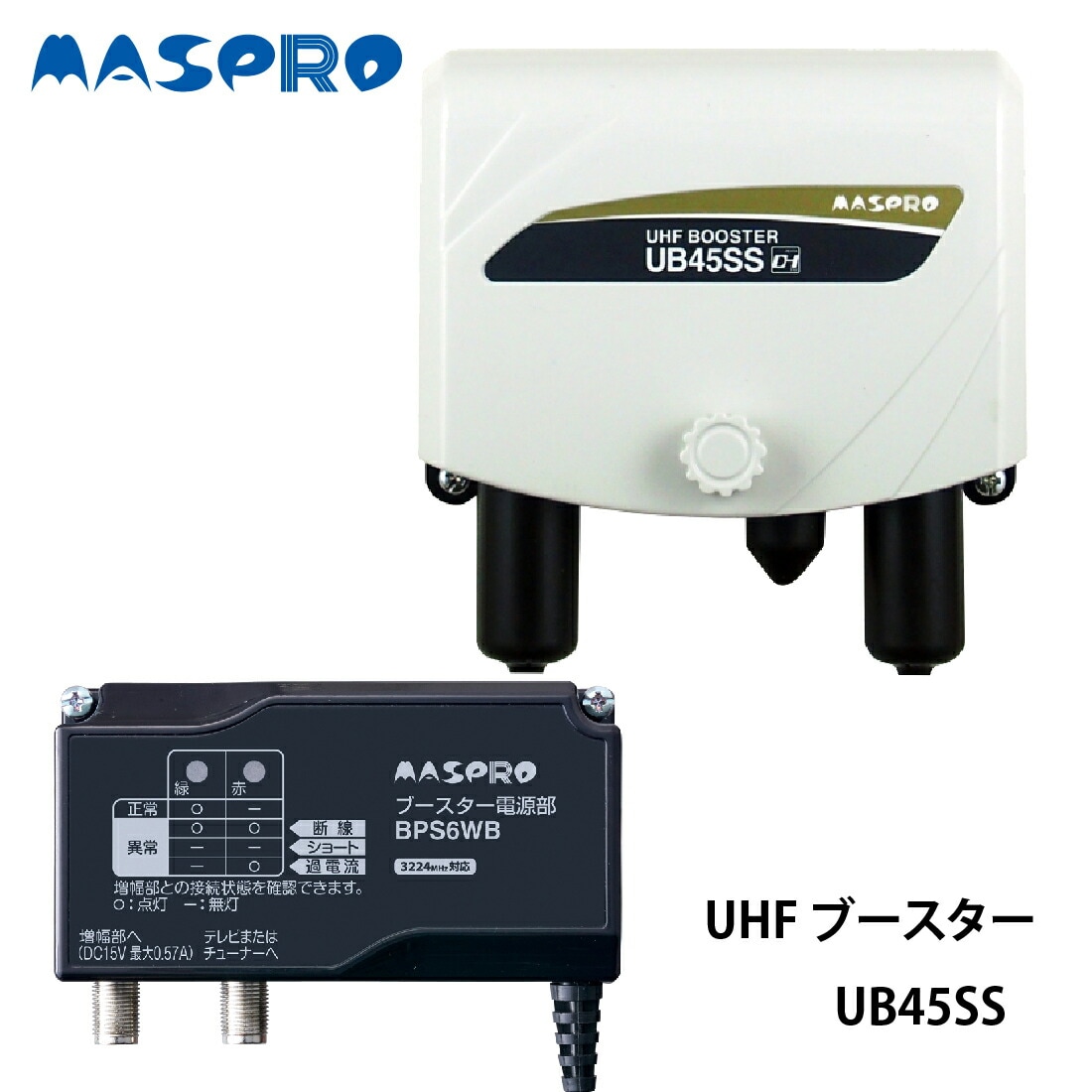 マスプロ EP3UB UHFブースター 【即配】の通販｜プロ向け電材・工具の