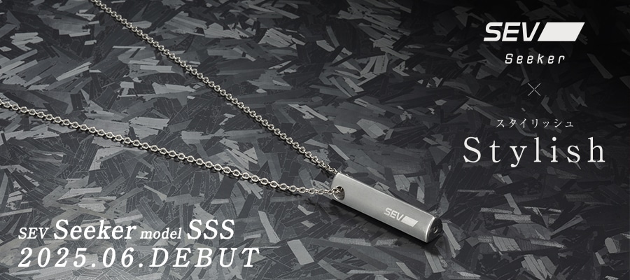 SEVオフィシャルオンラインショップ｜SEVシーカーmodel SSS