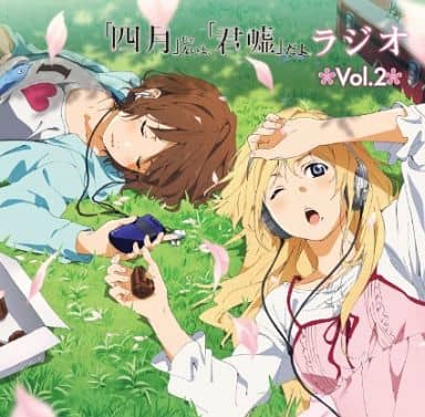 Shigatsu wa Kimi no Uso (Your Lie in April) - Radio CD (ラジオCD