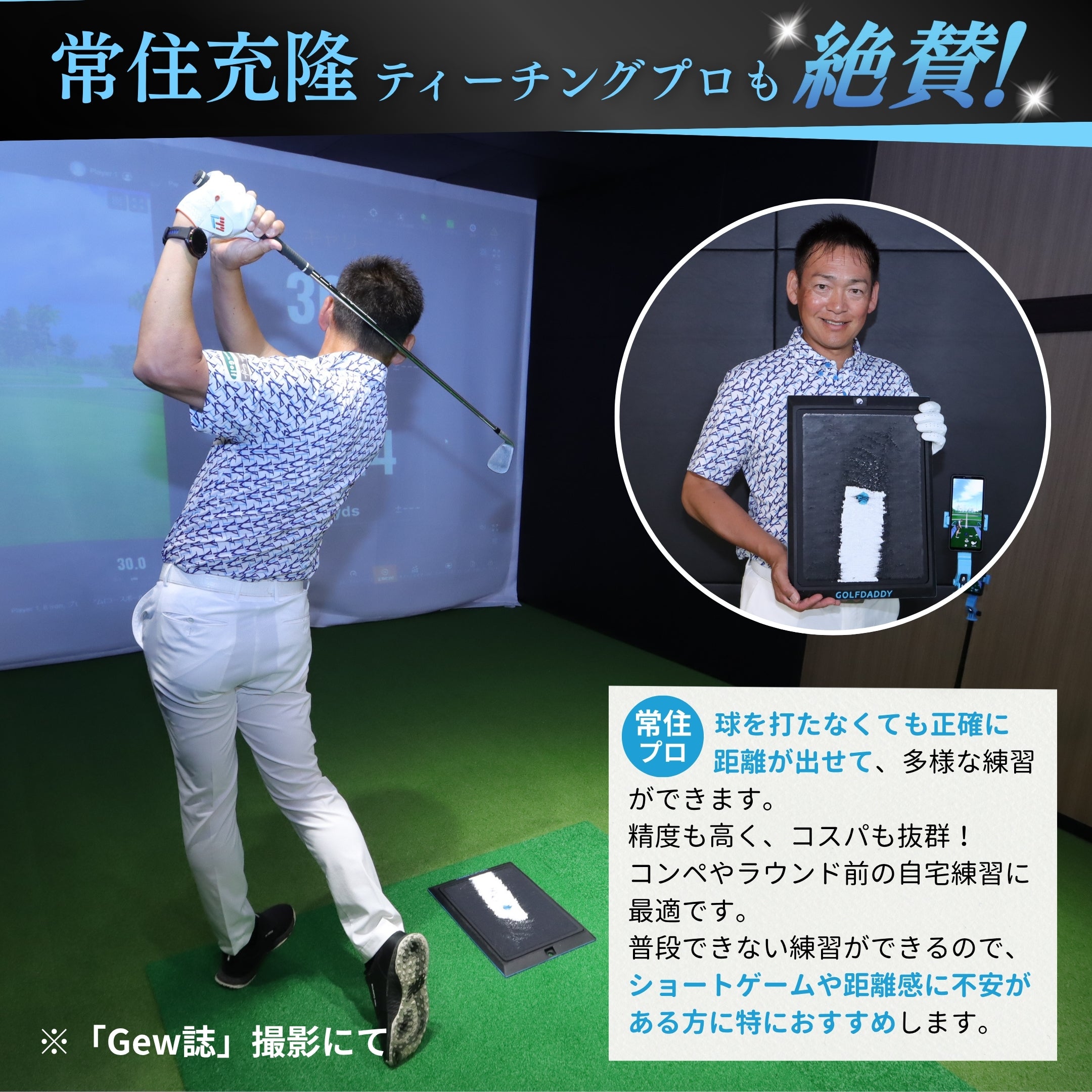 Golf Daddyシミュレーター | ボール不要のインドアゴルフ