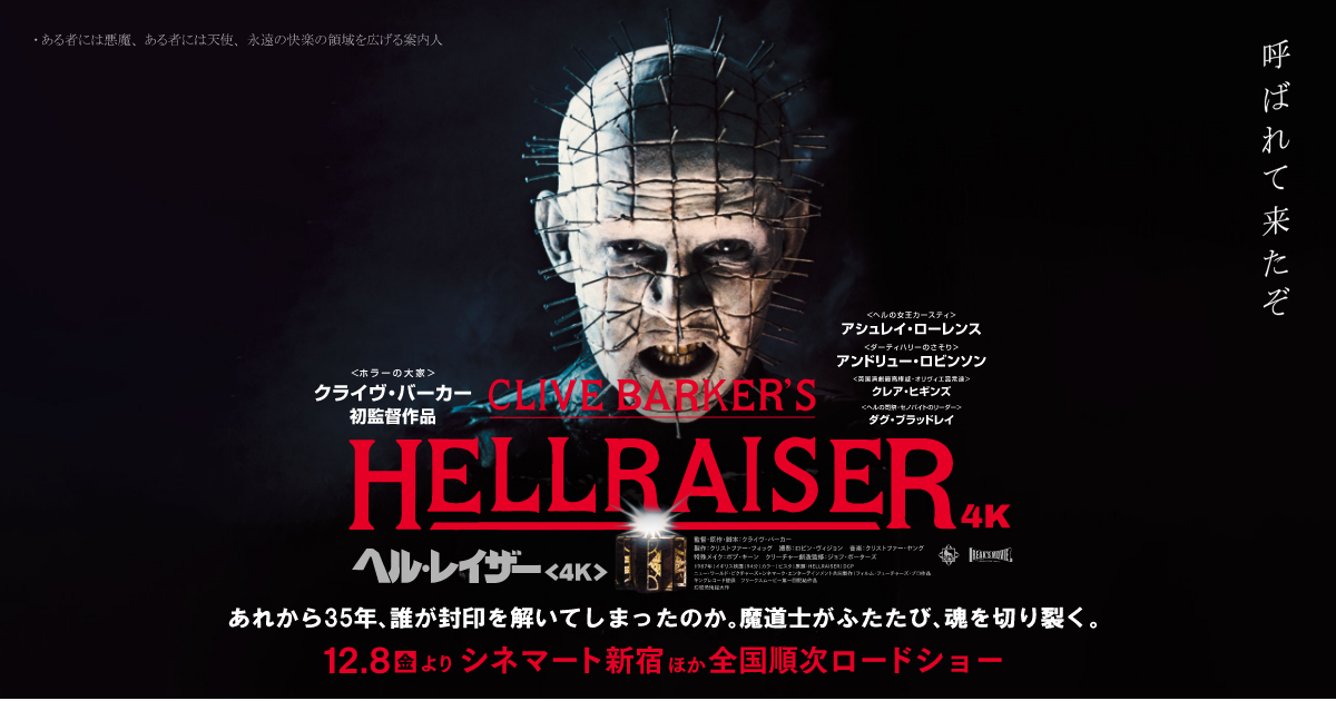 映画『ヘル・レイザー〈4K〉』オフィシャルサイト