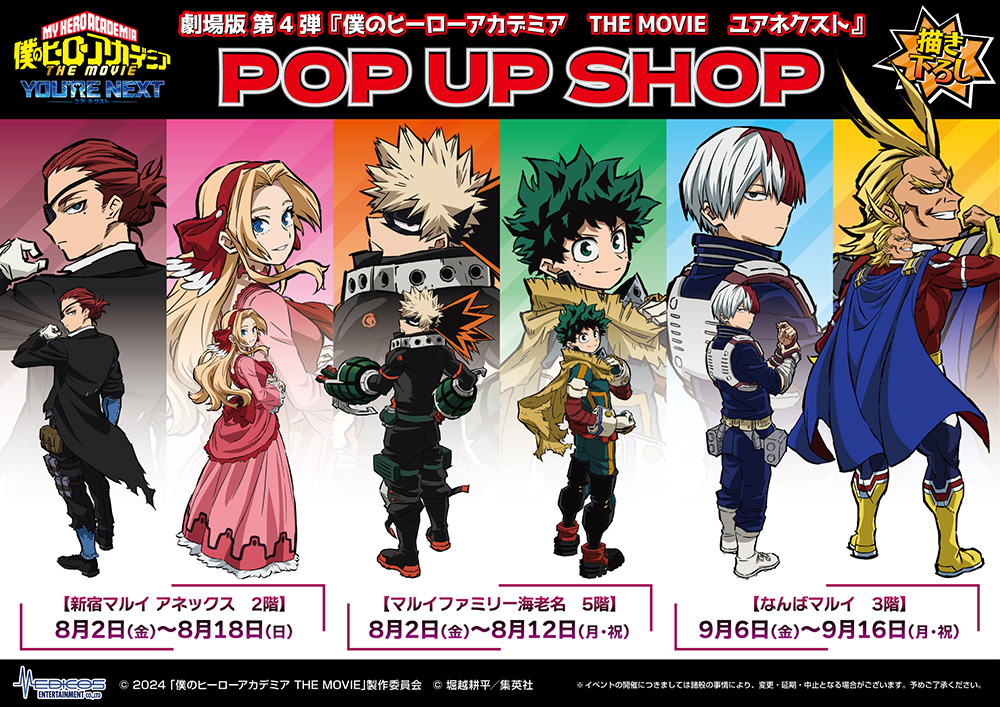 NEWS｜『僕のヒーローアカデミア THE MOVIE ユアネクスト』公式サイト