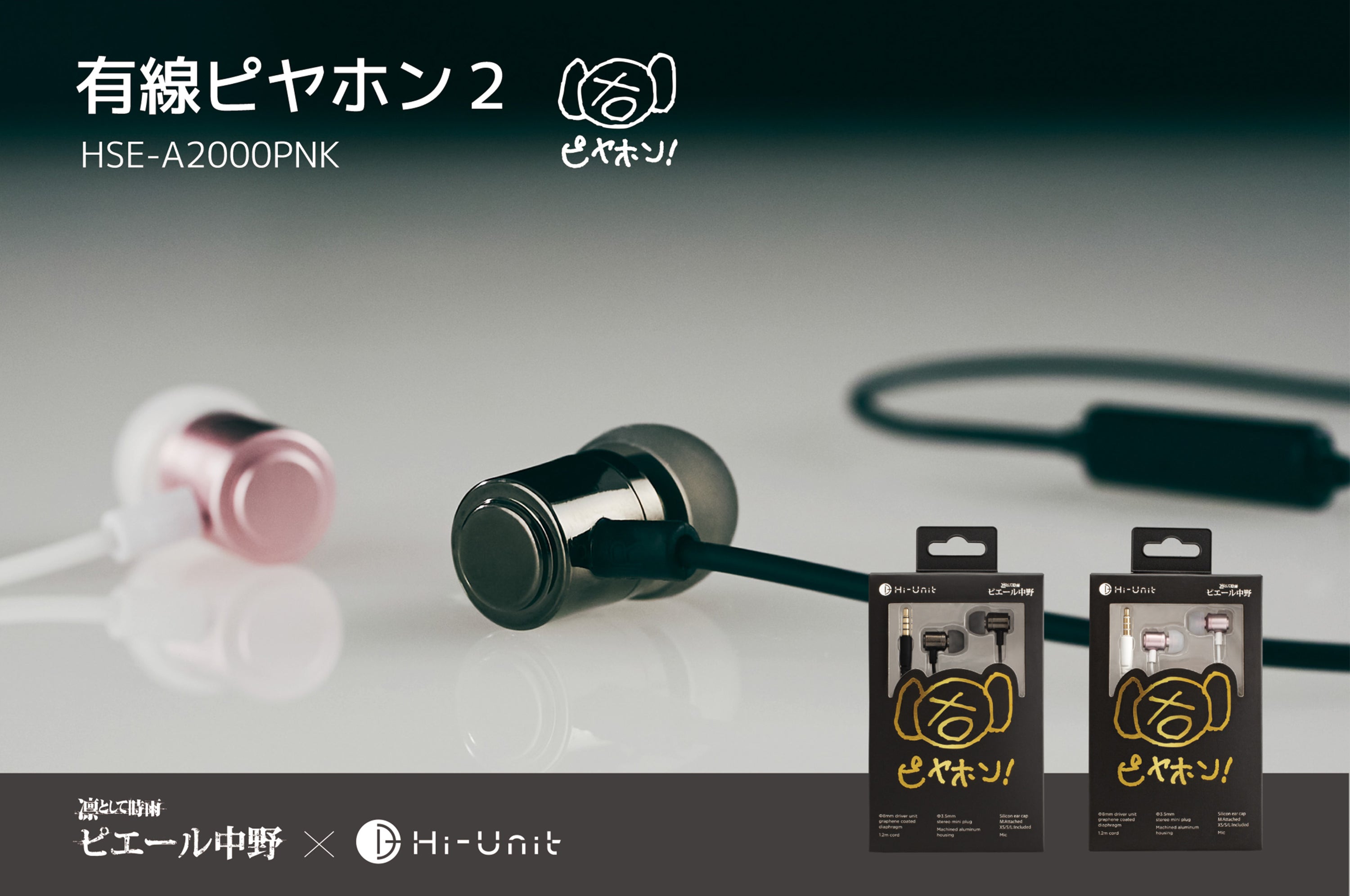 新製品】有線ピヤホン5(Hi-Unit 003-pnk)【7/12(金)18:00より会員限定