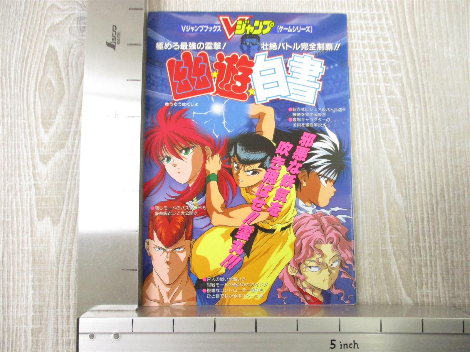 YU YU HAKUSHO Guide w/Poster Nintendo Super Famicom Japan Book