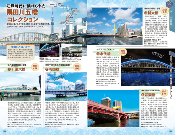 地球の歩き方J『J01 地球の歩き方 東京 23区 2024～2025