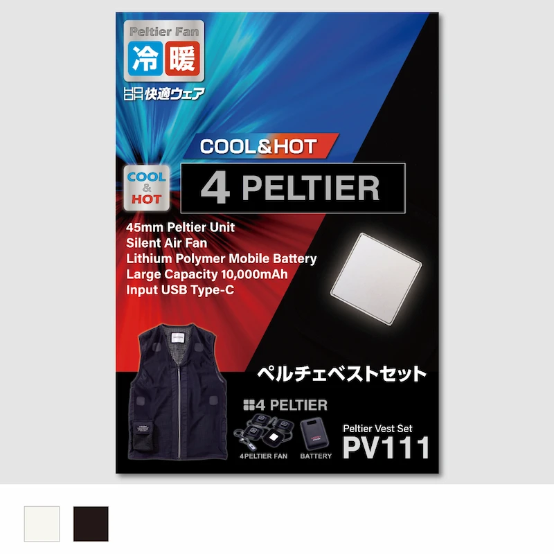 PV111ペルチェベストセット - HOOH VILEA 作業着と電動ファン付き快適