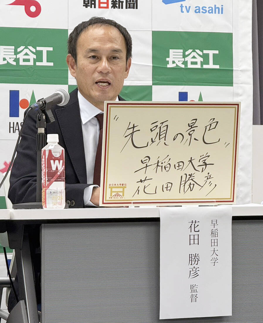 早大の花田勝彦監督「優勝を目標に掲げられるチームになった」補欠温存