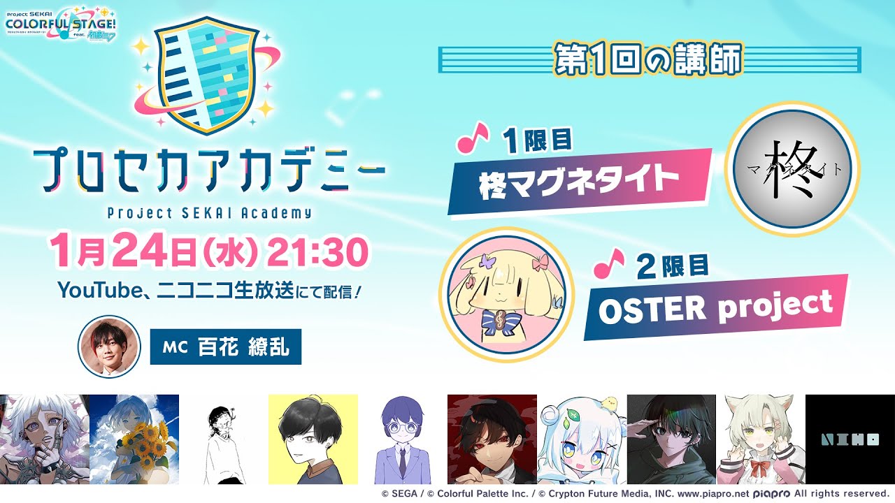 第1回プロセカアカデミー - YouTube