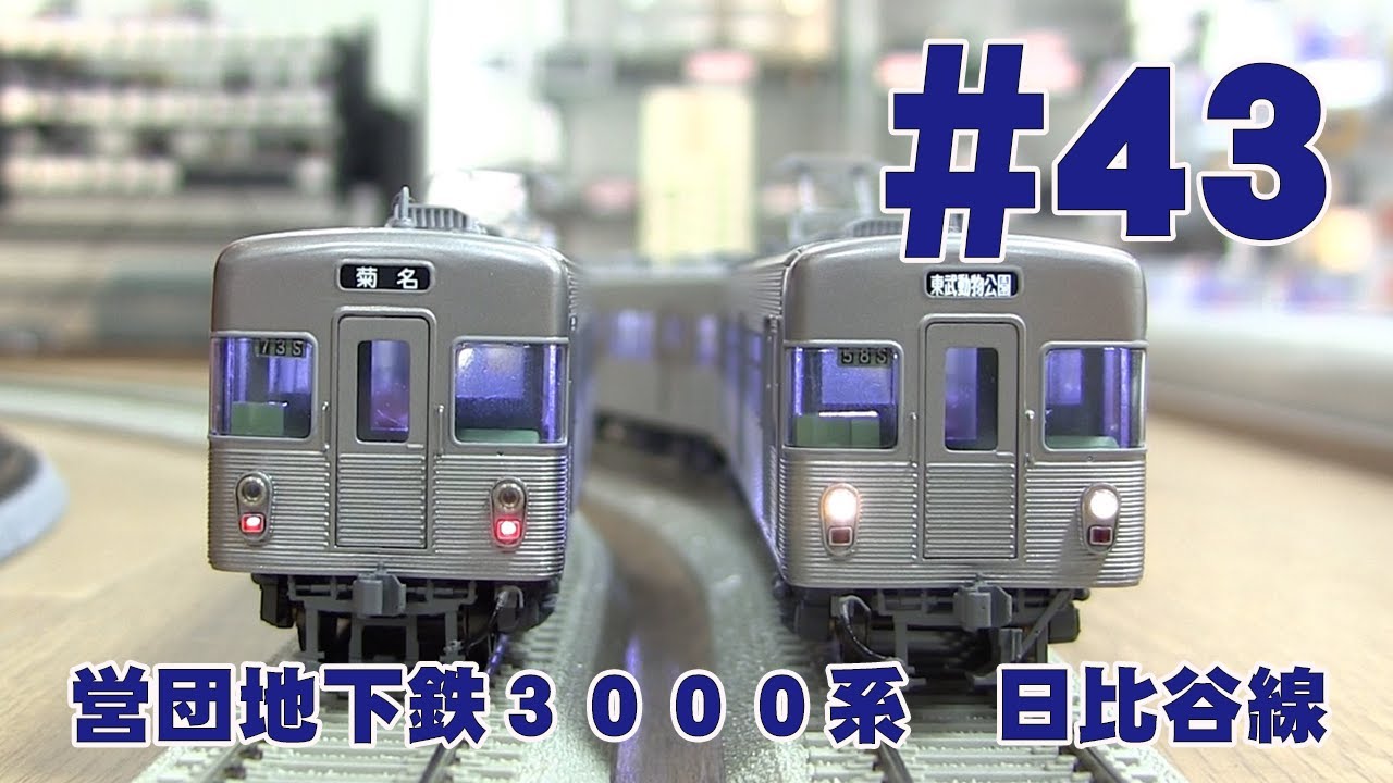 営団3000系 東急線乗り入れ車 8両A-2セット