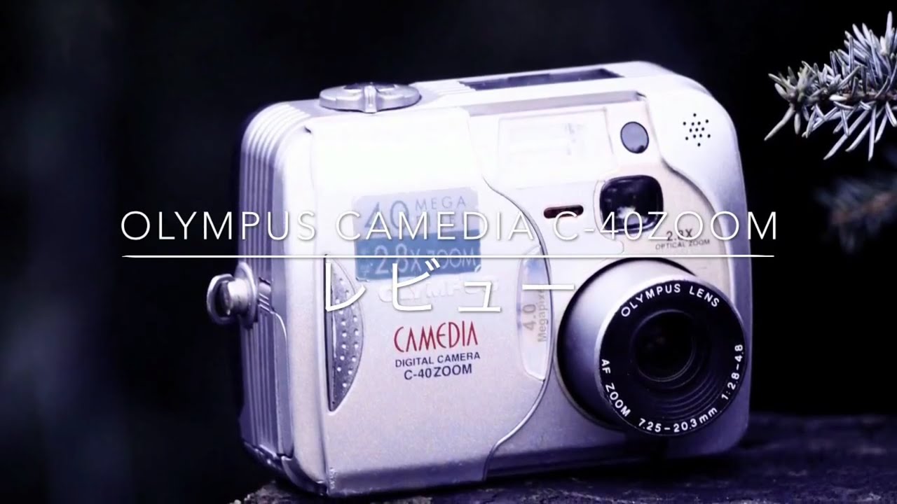 デジカメレビュー】OLYMPUS CAMEDIA C-40ZOOM - YouTube