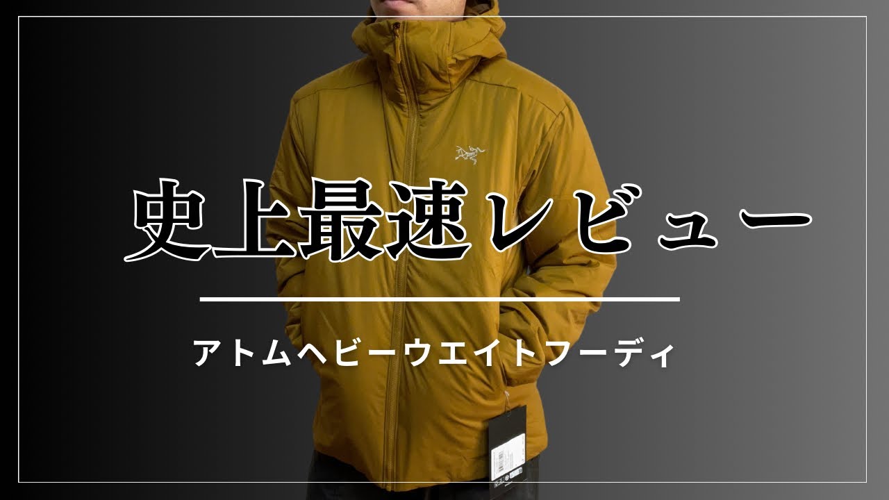 23年新作】まさかのまさか！アトムヘビーウエイトフーディがあったから