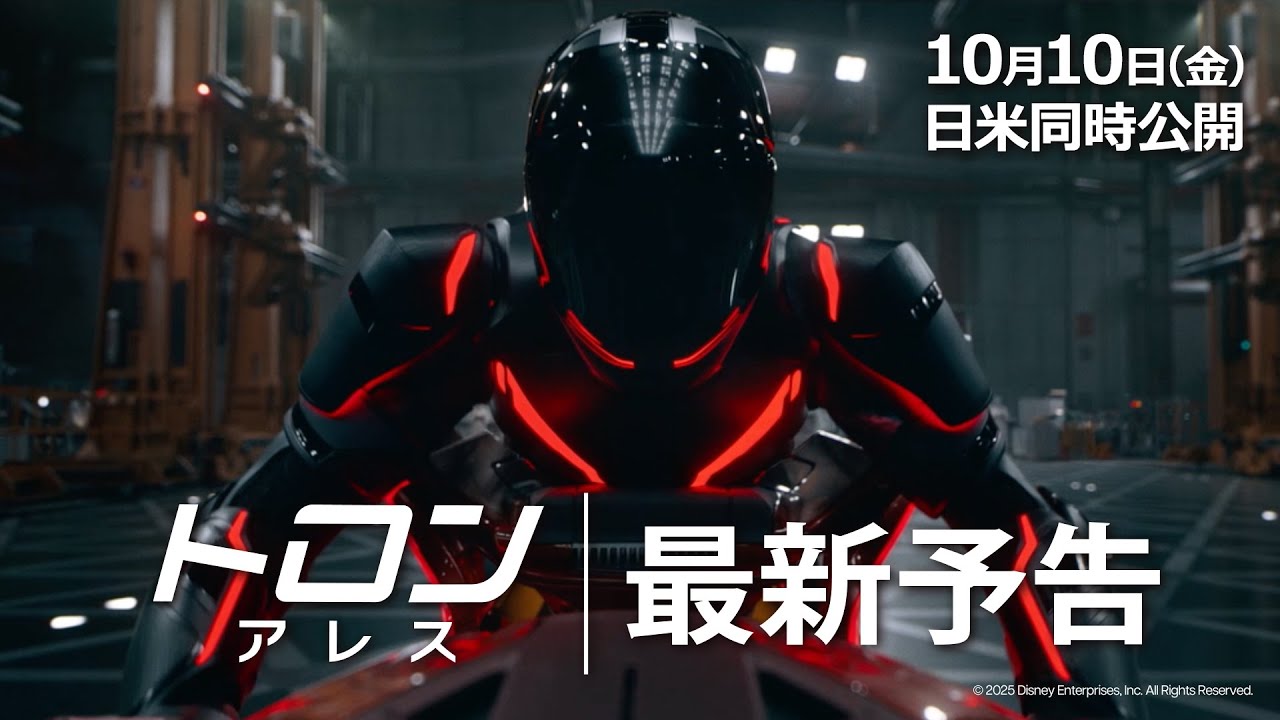 プレゼント】『トロン：アレス』オリジナルレッドデスクマット | Fan's