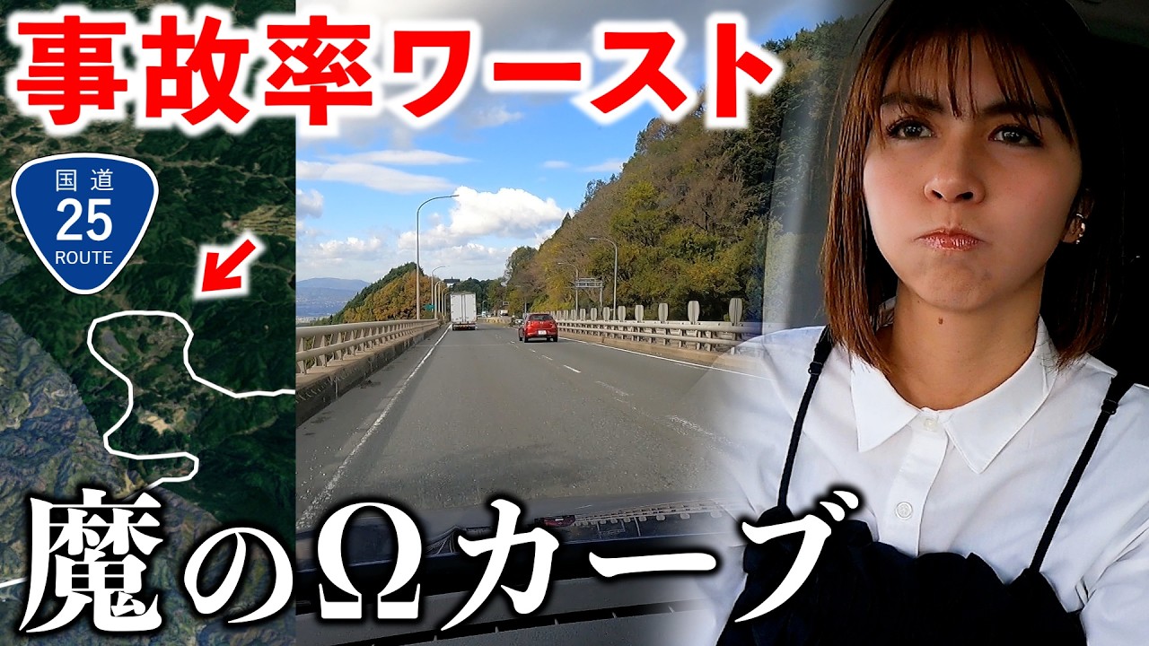 The Devil's Curve] I drove along National Route 25 to Osaka