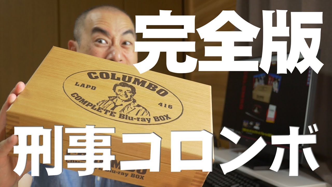海外ドラマをイッキ見「刑事コロンボ コンプリート ブルーレイBOX