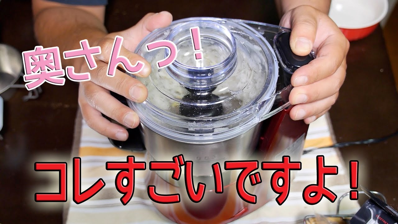 鉄人フードプロセッサーが凄いんです！山本電気 MICHIBA KITCHEN