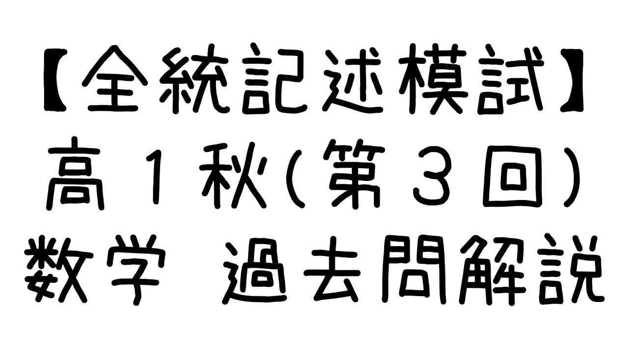 2021年度第4回全統高1模試【英語数学国語】✨️全科目セット！ 河合塾