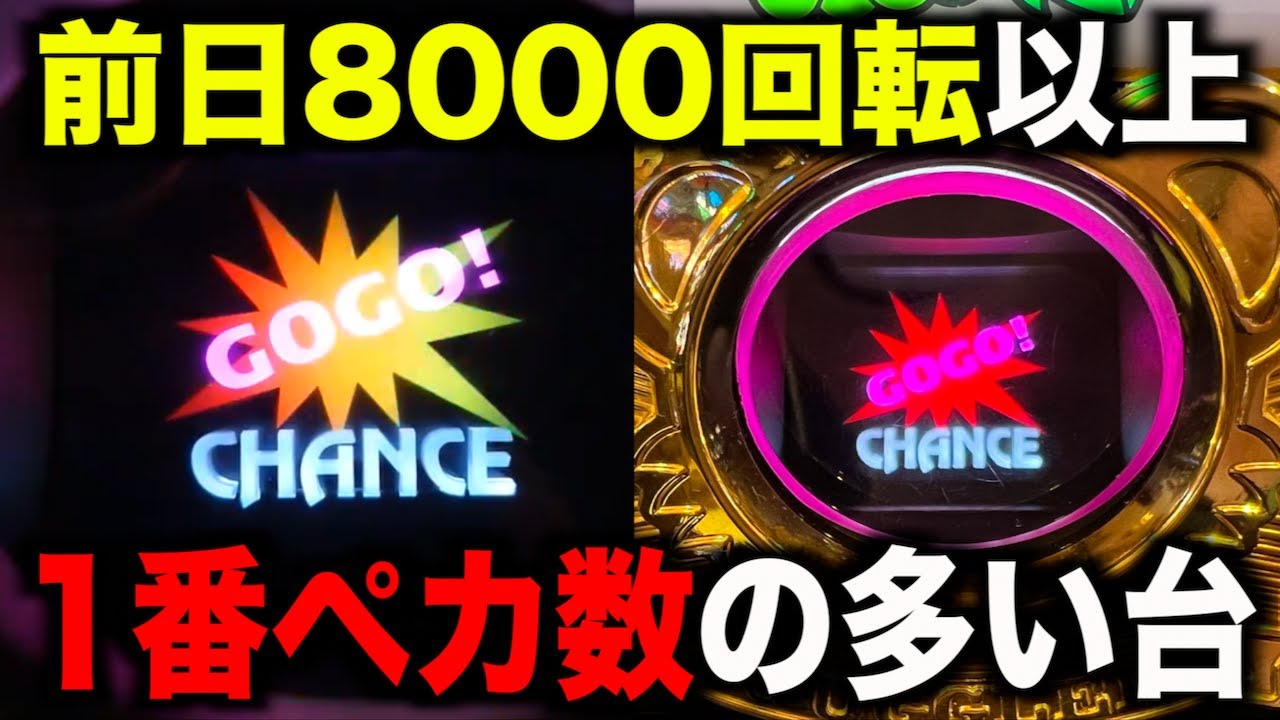 前日8000回転以上回っている1番ペカ数の多いジャグラーを打てばどれ