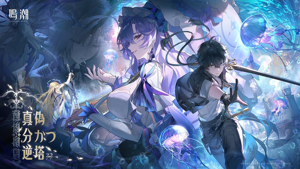 鳴潮』Ver2.2「真偽分かつ逆塔」が3月27日に正式リリース！新キャラ