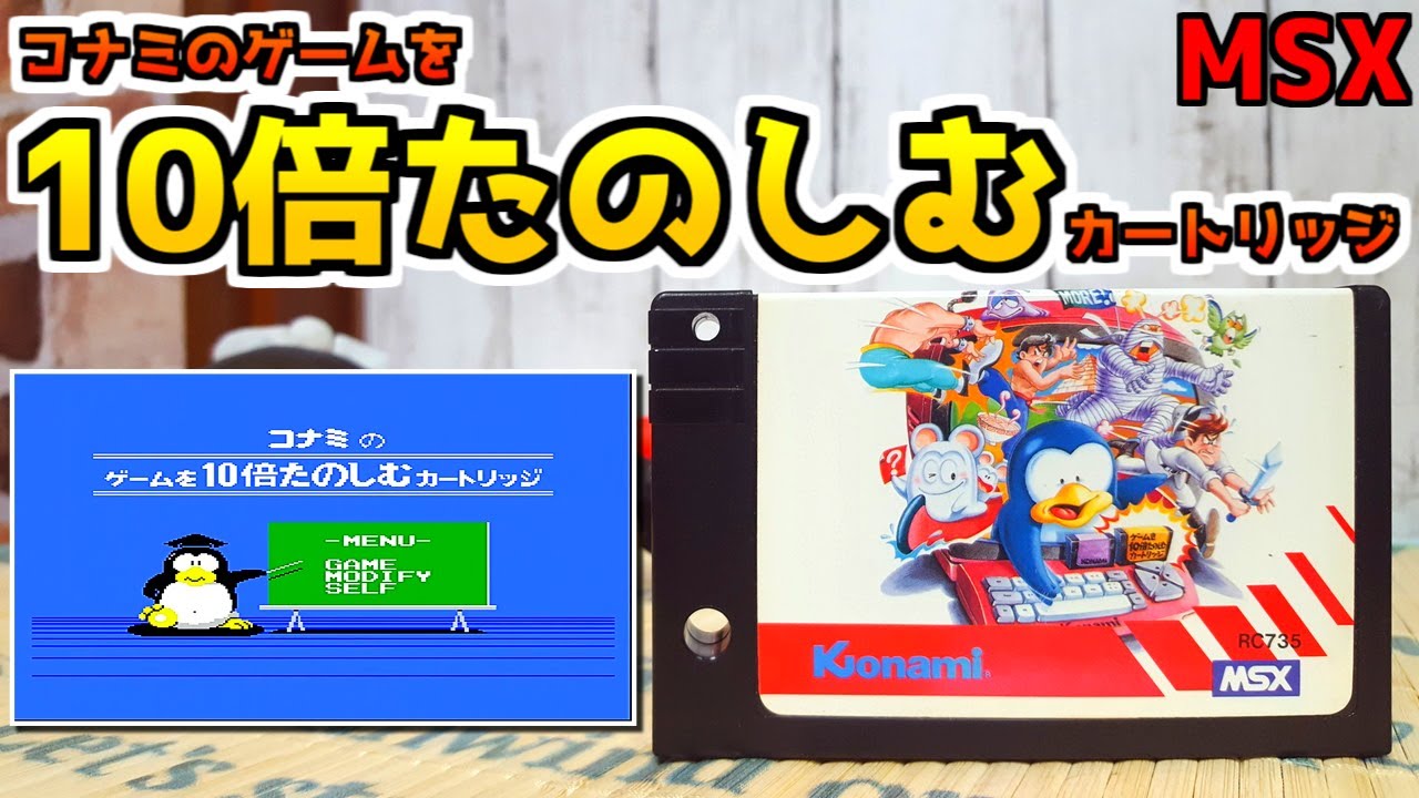 ゆっくりゲーム雑談】 MSX STAR FORCE スターフォース ネット購入品