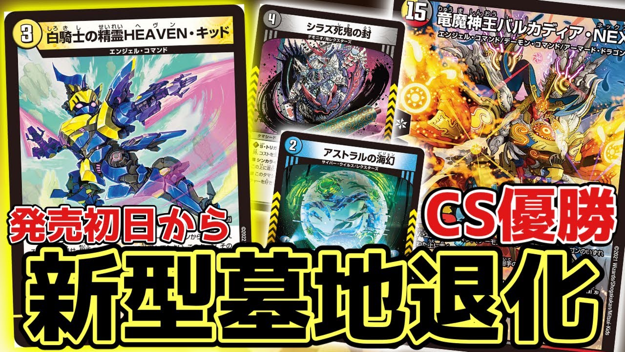 CS優勝】《ドロマー墓地退化》がいきなり優勝したらしい。【デュエマ