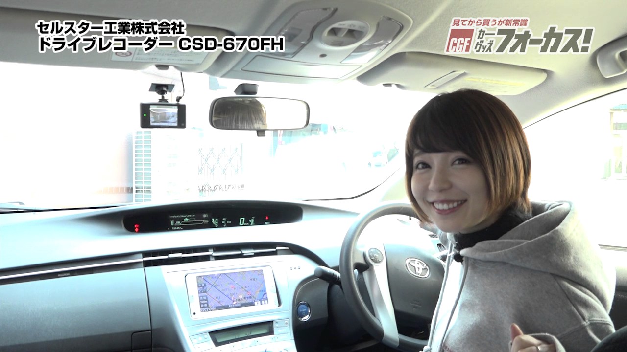 CSD-790FHG | ドライブレコーダー | セルスター工業株式会社