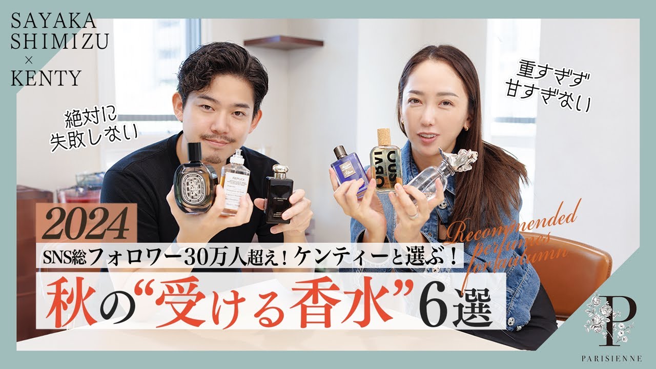 Feel good with the scent!] Choose with Kenty! Fall's 