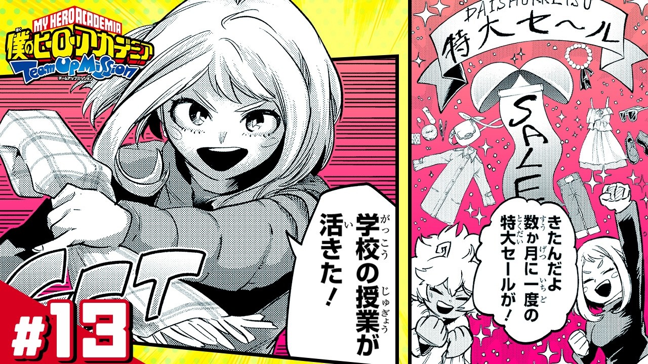 僕のヒーローアカデミア チームアップミッション】#13「ヤオモモセール