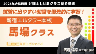 Lゼミ クラス紹介 - 弁理士試験対策講座｜資格の予備校ならLEC東京