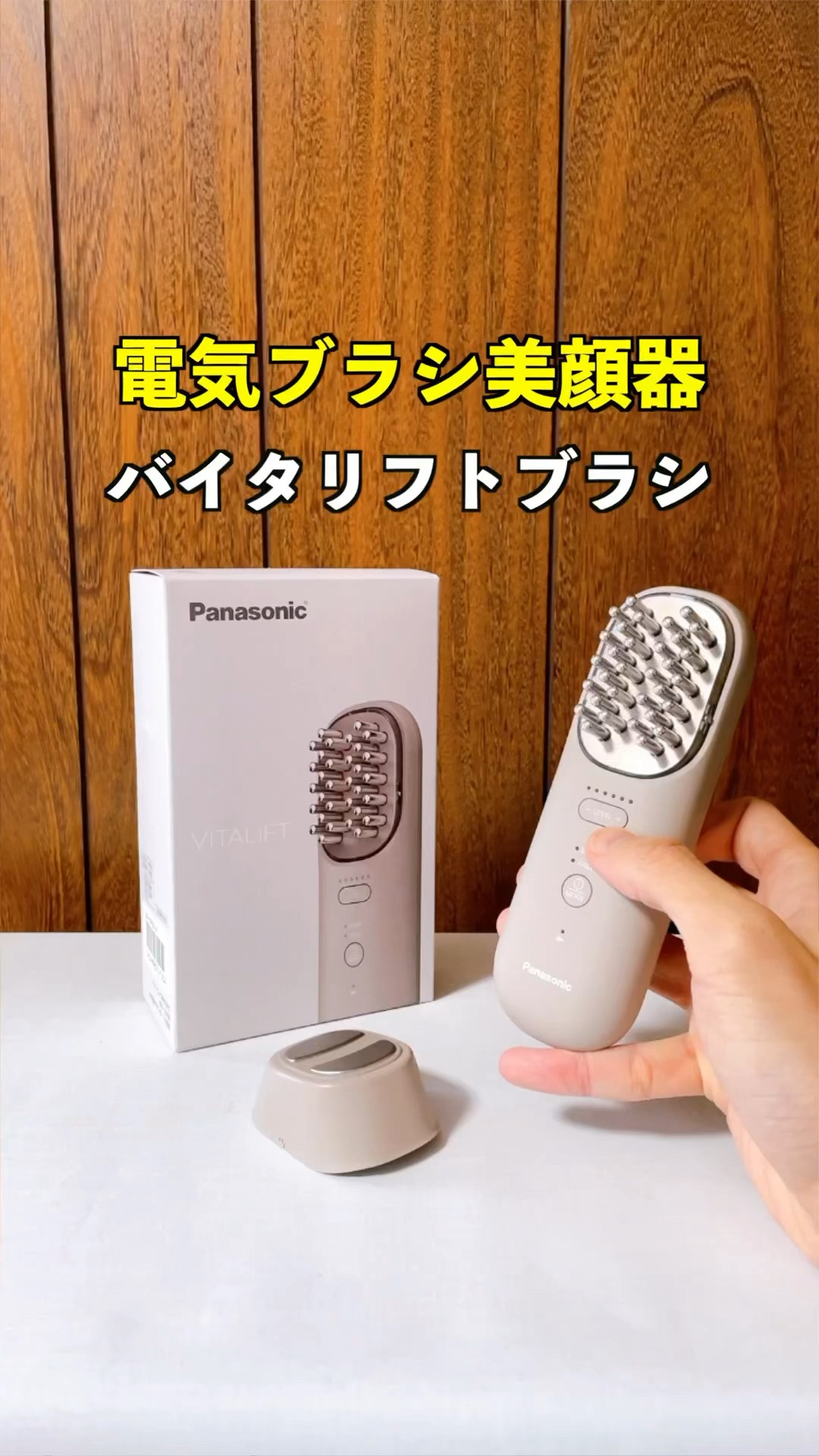 パナソニックから電気ブラシが登場！まさかの美顔器にも大変身！表情