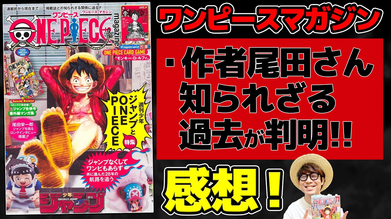 Latest One Piece Magazine] This is a must-have edition! New facts