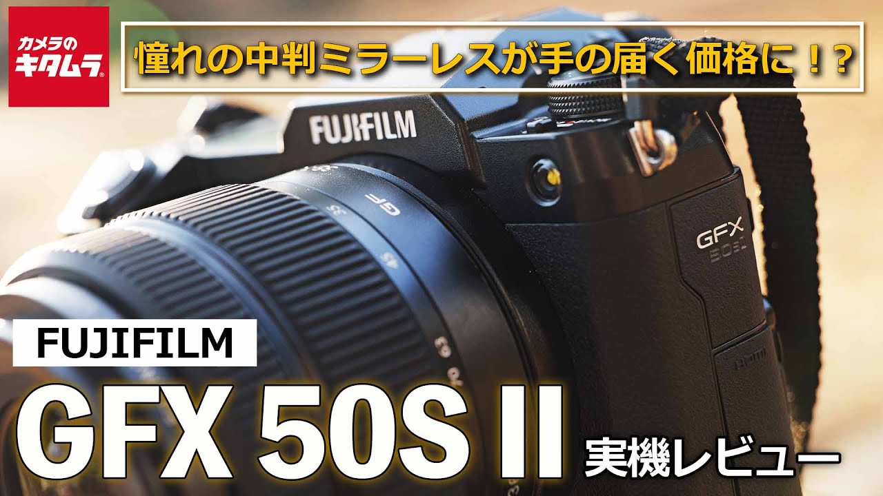 フジフイルム GFX 50S II 中判ミラーレスカメラを梅を撮りながらご紹介