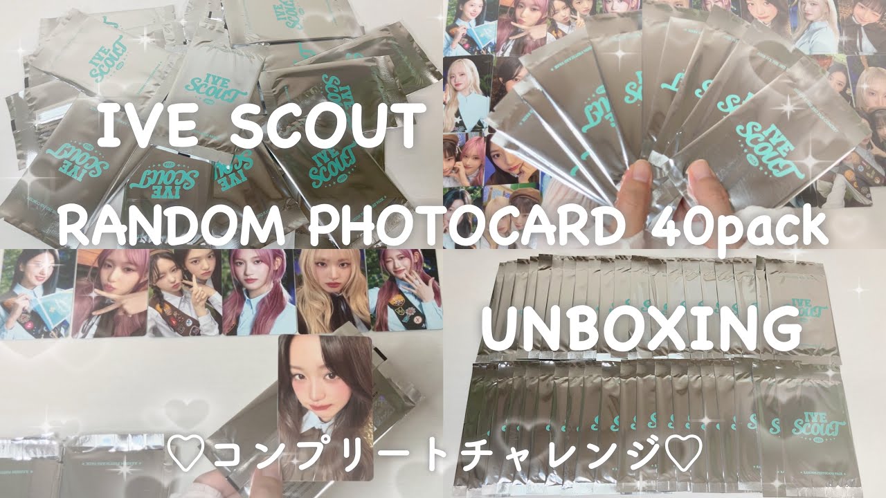 IVE 開封動画】 IVE SCOUT ラントレ全40種40パックでコンプリート