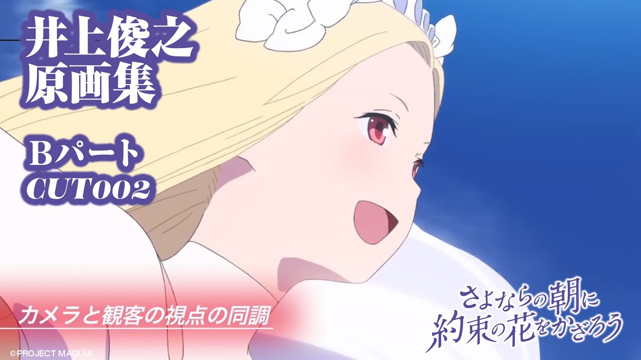 Let's Decorate the Morning of Goodbye with the Promised Flower