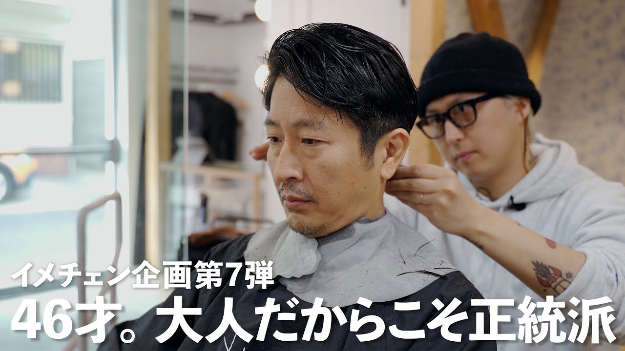 Japanese Hair Salon/【Hair style transformation】An orthodox style