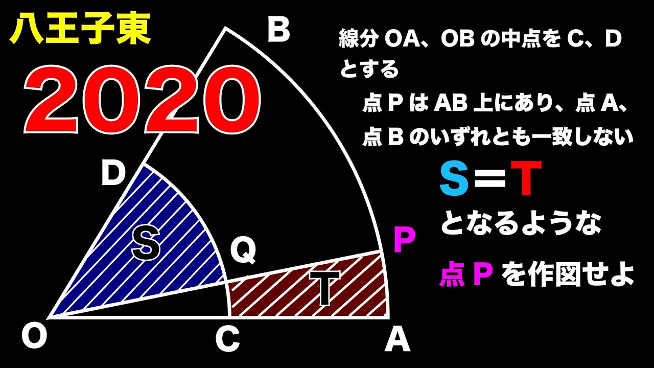 2020八王子東 大問1 問5の解説 - YouTube