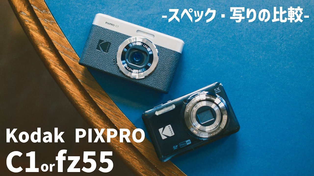Kodak PIXPRO C1にきた質問を一挙回答｜kEigo