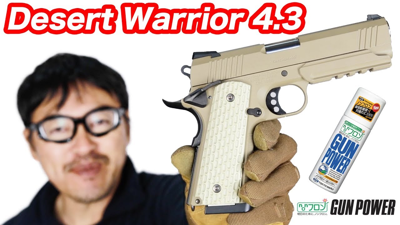 デザートウォーリア 4.3 ガスブローバック 東京マルイ サンド迷彩の