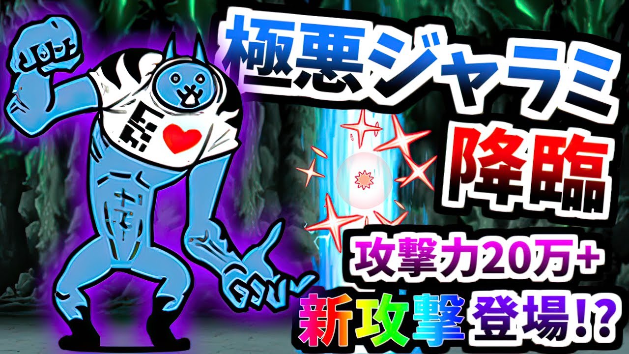 The Malevolent Titan - Titanic Rampage (Insane) - The Battle Cats