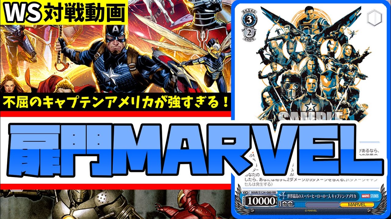 WS】紳士的なWS対戦動画 その639 MARVEL（扉門）vs あおぎり高校（枝門
