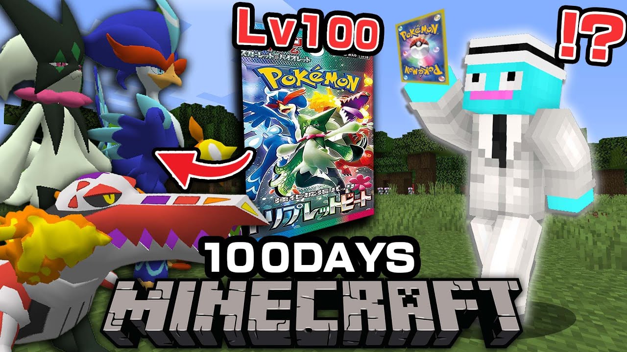 マイクラ】新しいポケカのパックからLv100ポケモンがもらえる世界で100