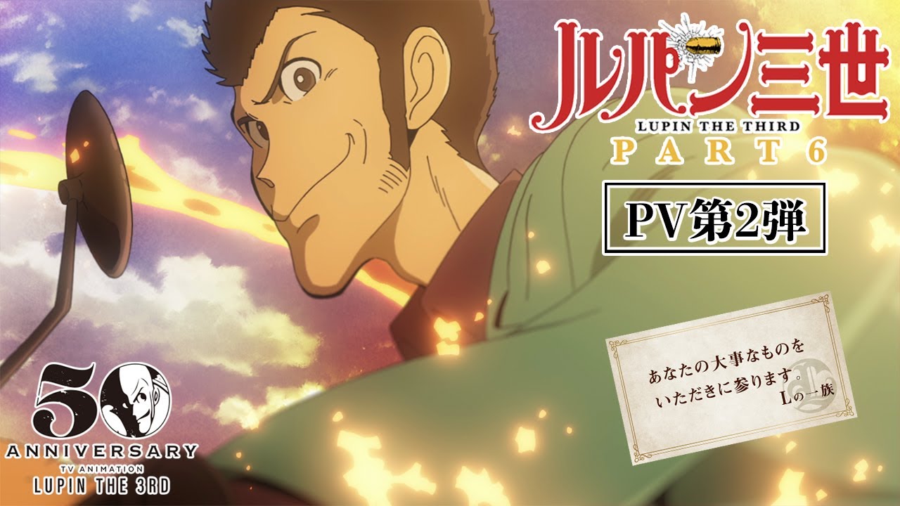 MOVIE | TVアニメ『ルパン三世 PART6』公式サイト
