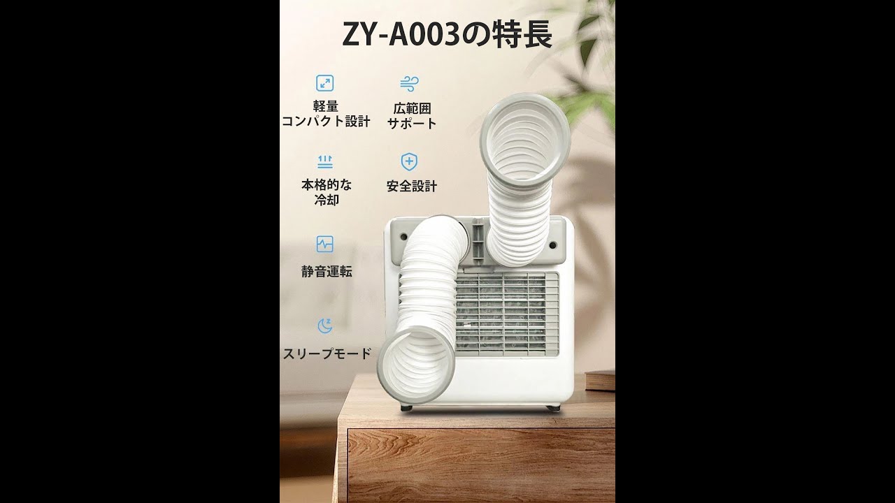 コンパクト高機能ミニクーラー】冷風機の常識が変わる！工事不要で