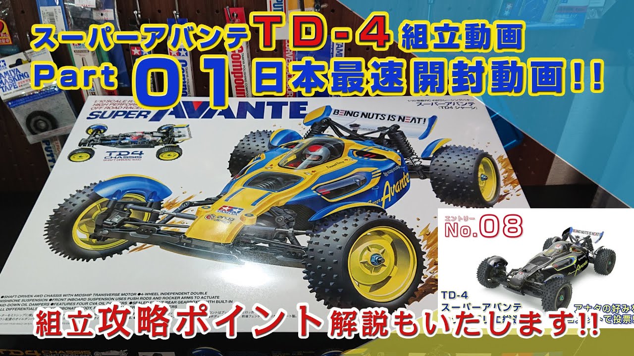 Super Avante full version Japan's fastest unboxing video!! TD-4