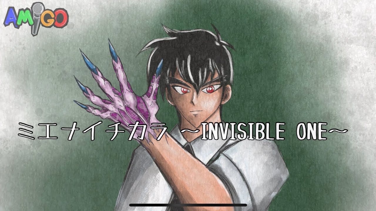 地獄先生ぬ〜べ〜》ミエナイチカラ 〜INVISIBLE ONE〜 /B'z (cover