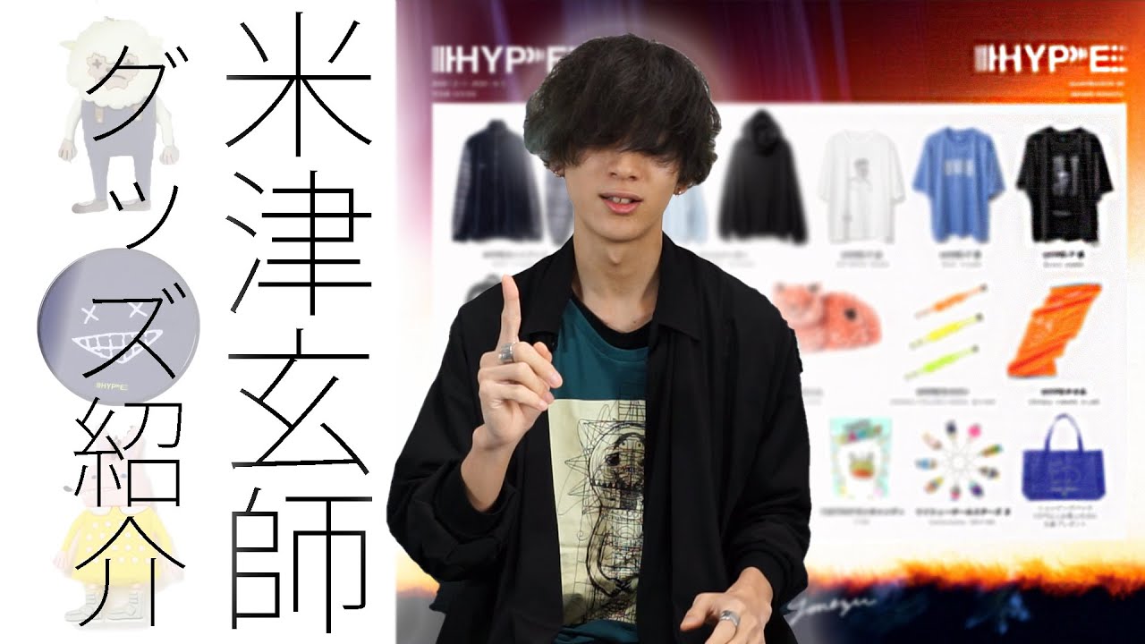 米津玄師☆希少 2020 TOUR HYPE ベロア 切替セットアップ 紺 M HYPE