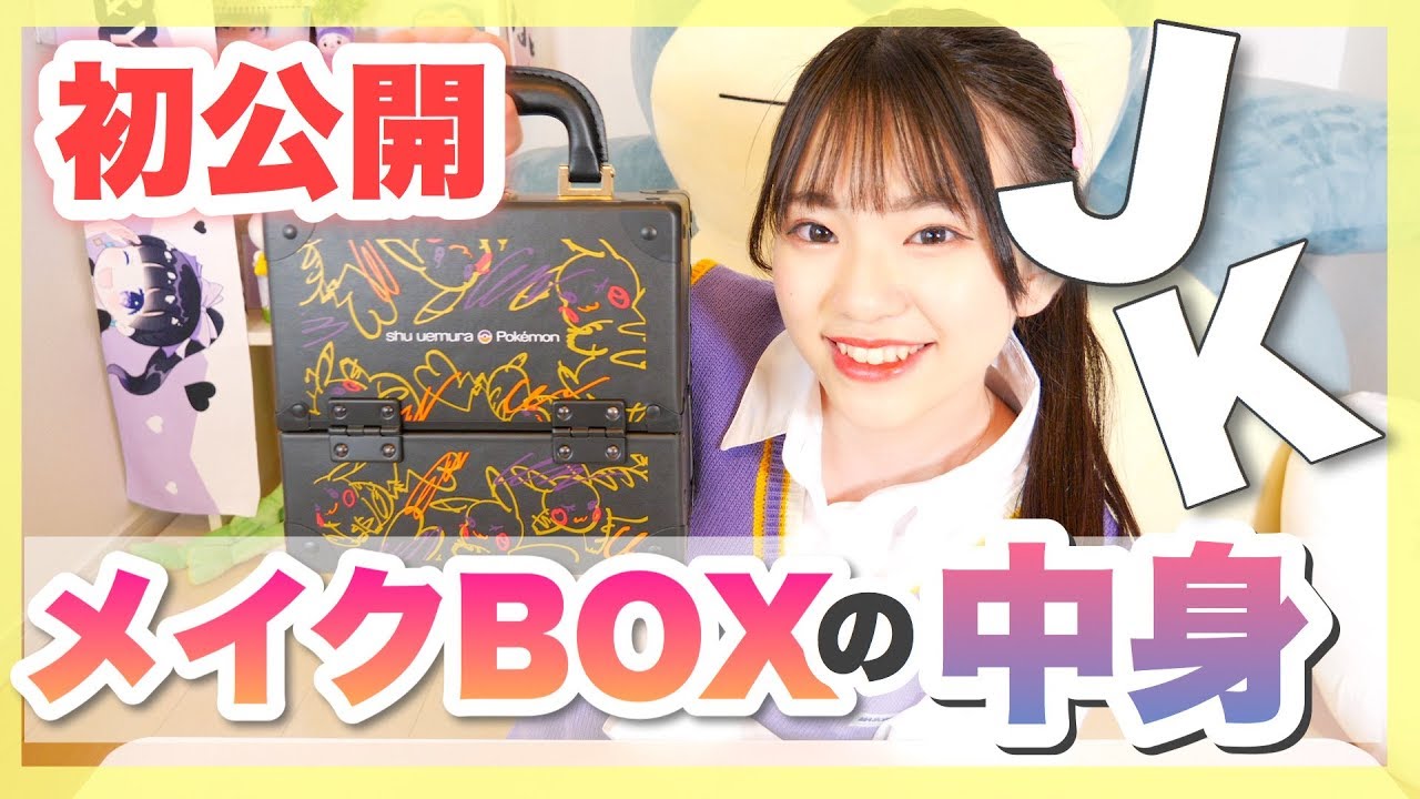 First Reveal] I'm going to reveal the contents of my makeup box