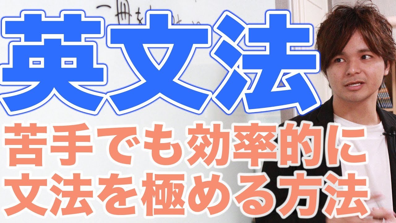 英文法の勉強法完全版！オススメ参考書と問題集の進め方 - YouTube