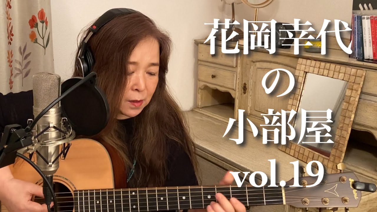 花岡幸代の小部屋vol.19『HANDS』アニメ「クッキングパパ