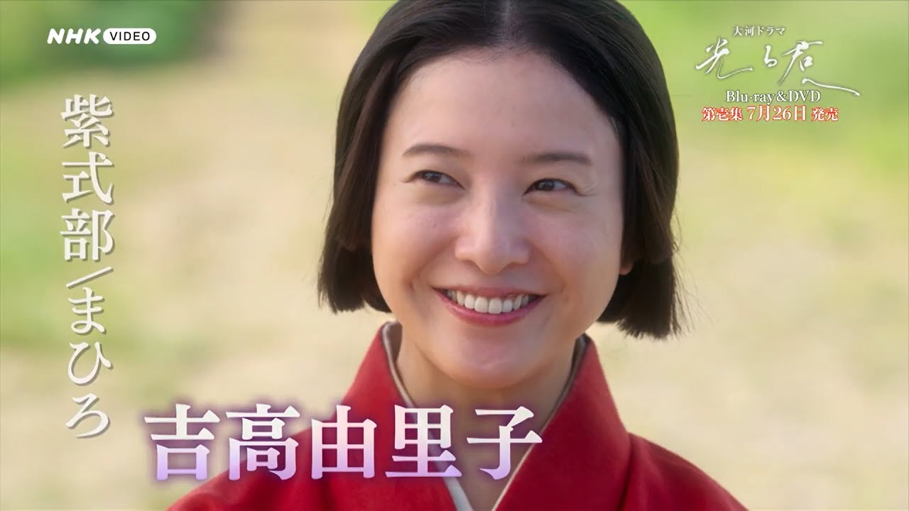 大河ドラマ 光る君へ 完全版 第壱集 DVD-BOX 全3枚｜国内ドラマ｜DVD