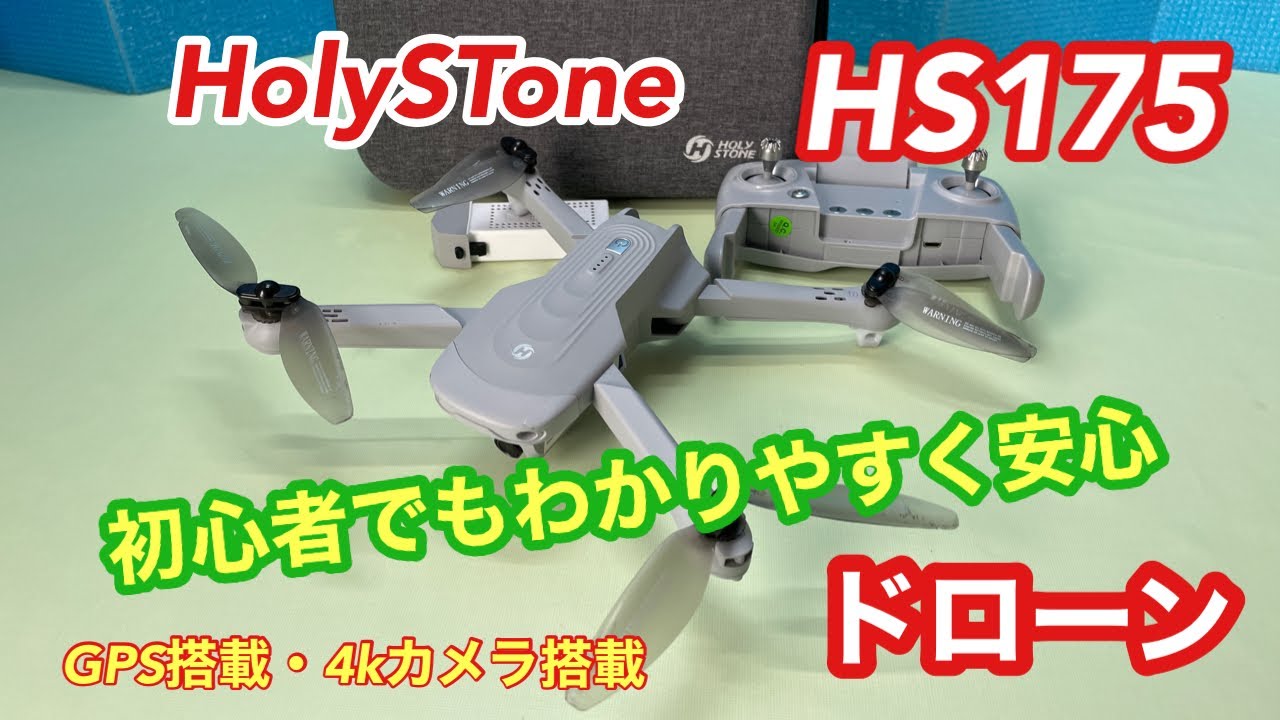 HS175 Drone] Holy Stone HS175 Operation Instructions, GPS, 4K